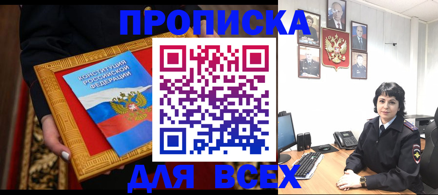 купить прописку в Цивильске